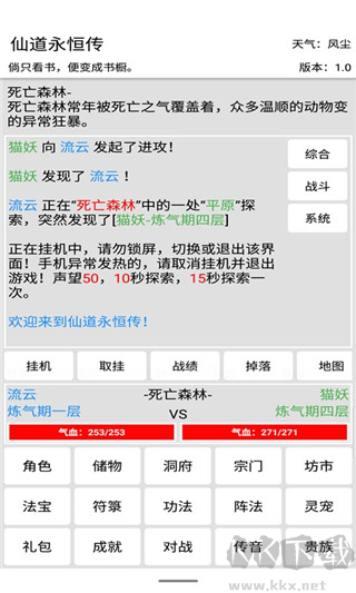 仙道永恒傳正式版