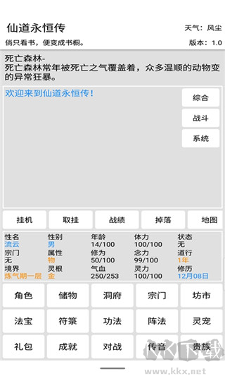 仙道永恒傳正式版