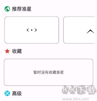 準(zhǔn)星精靈免費(fèi)版