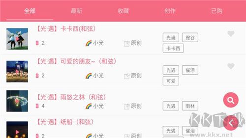 光遇樂譜app最新版