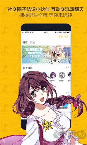 蟲蟲漫畫app最新版