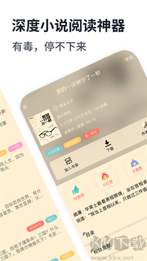 獨閱讀小說app最新版