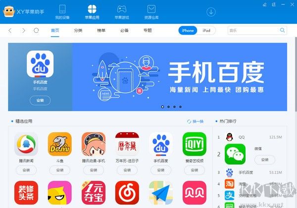 XY蘋(píng)果助手純凈版