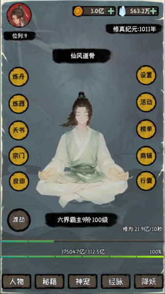 云夢修真錄游戲