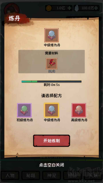 云夢修真錄游戲