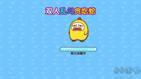 雙人亂斗貪吃蛇聯(lián)機(jī)版