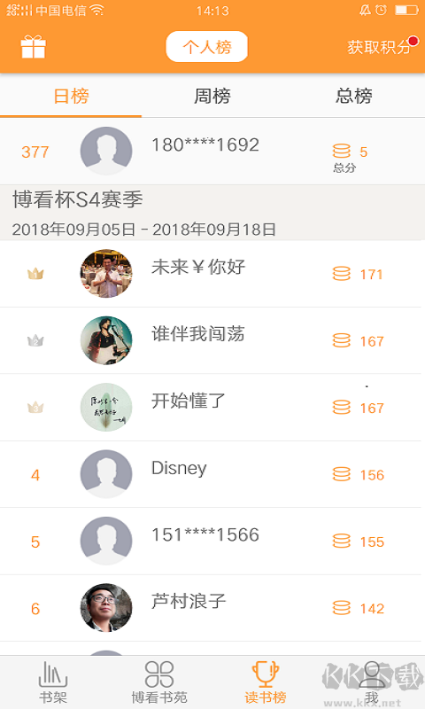 博看書苑app最新版