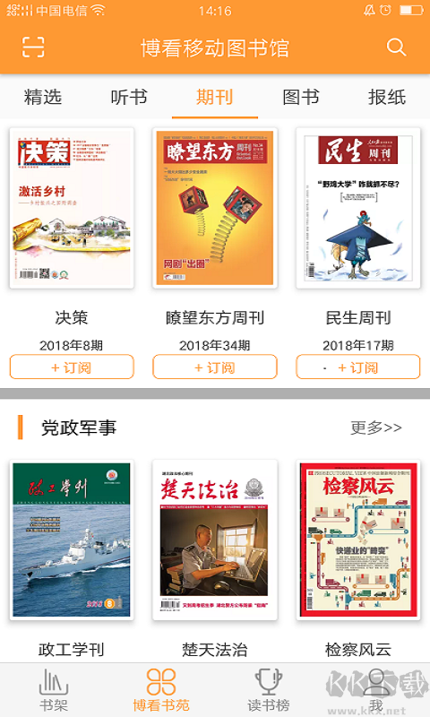 博看書苑app最新版