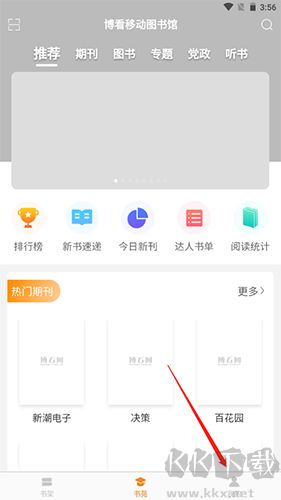 博看書苑app最新版