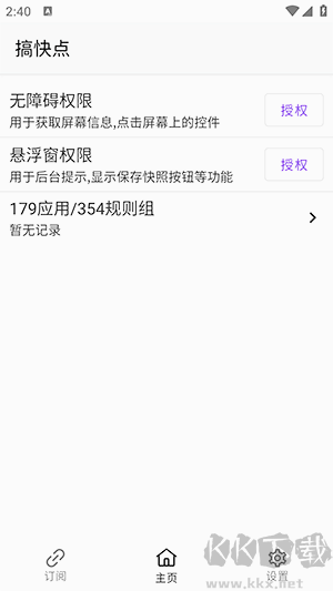 GKD跳廣告app免費版
