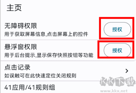 GKD跳廣告app免費版