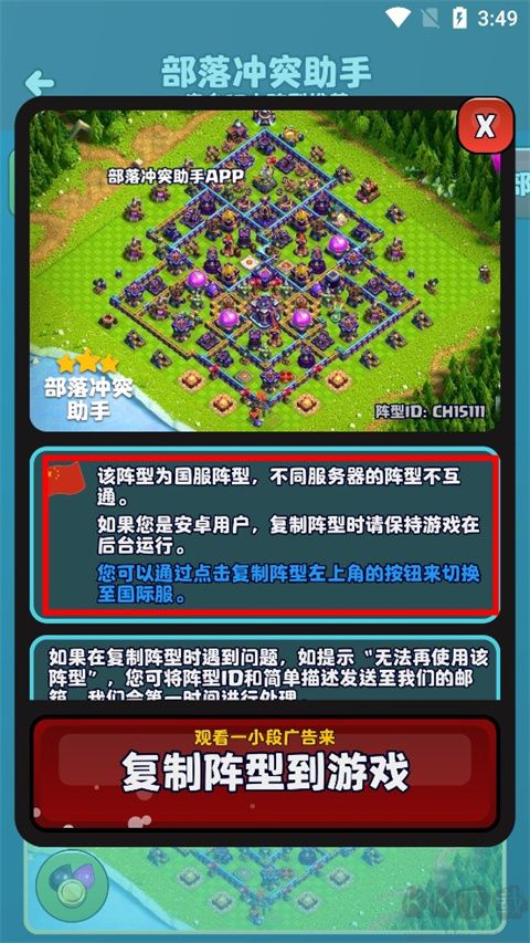 部落沖突助手升級版