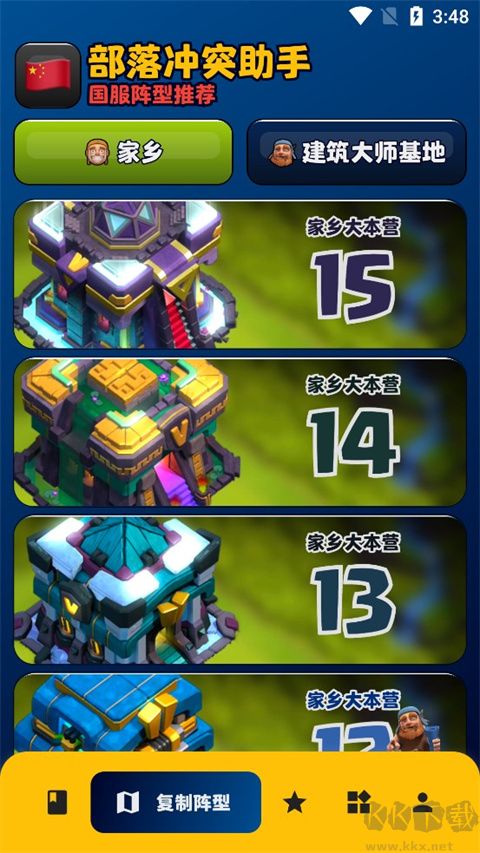 部落沖突助手升級版