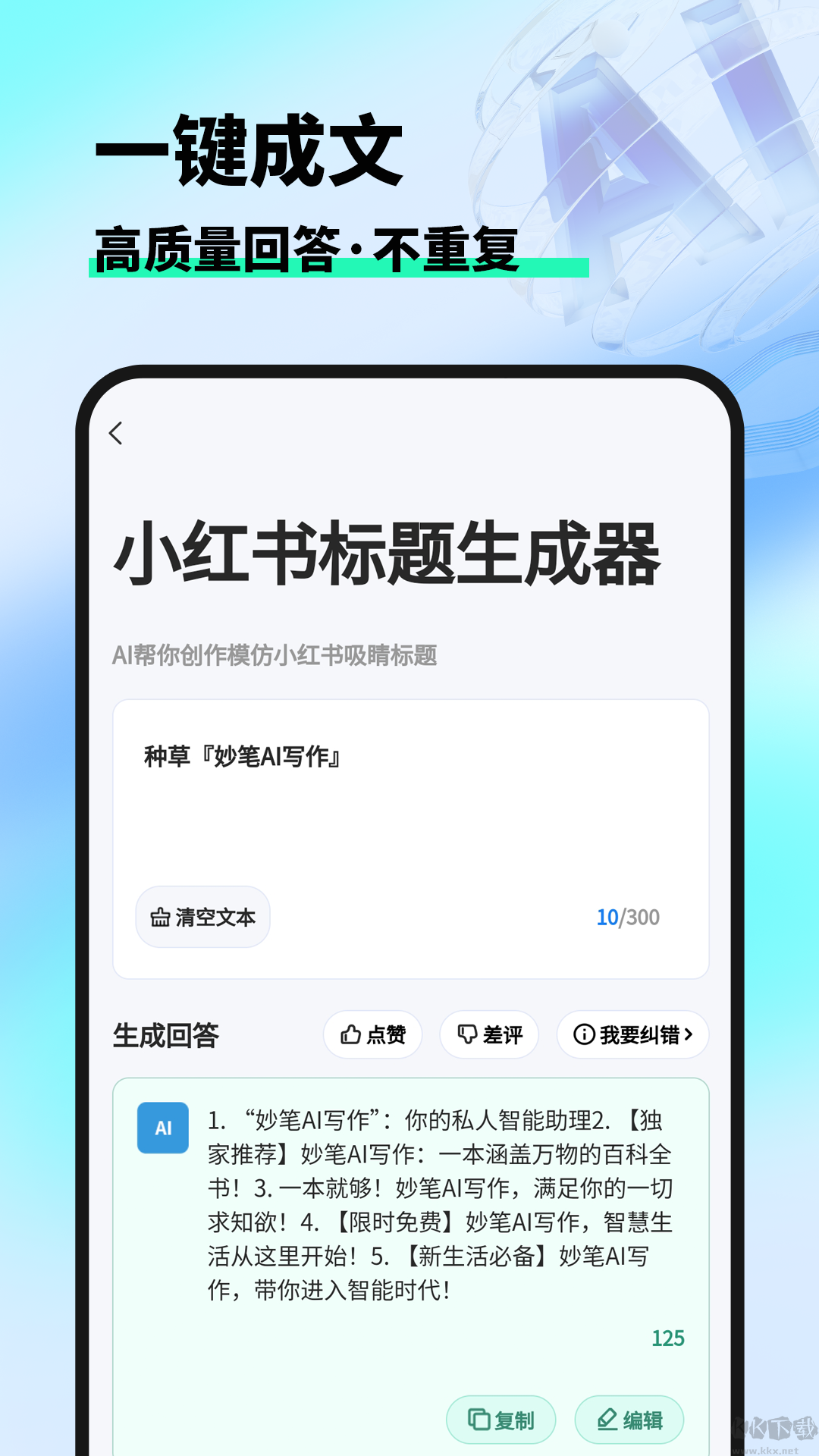 妙筆ai寫(xiě)作安卓版