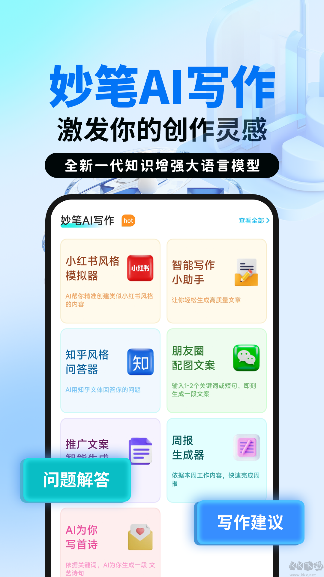 妙筆ai寫(xiě)作安卓版