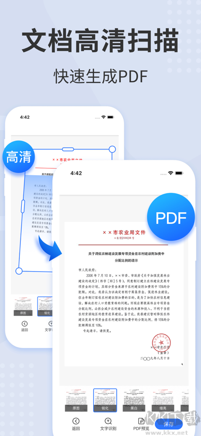 掃描王全能寶app解鎖高級版