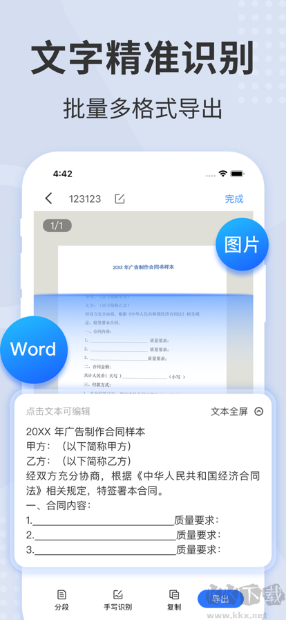 掃描王全能寶app解鎖高級版