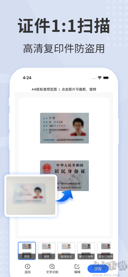 掃描王全能寶app解鎖高級版