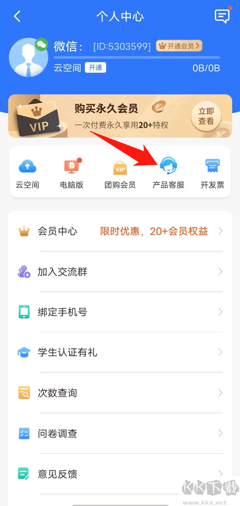 掃描王全能寶app解鎖高級版