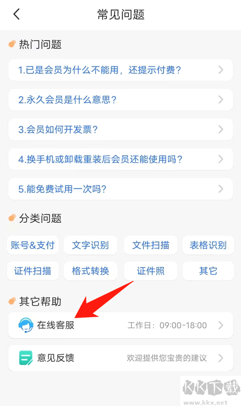 掃描王全能寶app解鎖高級版