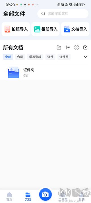 掃描王全能寶app解鎖高級版