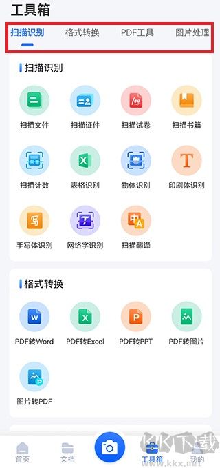 掃描王全能寶app解鎖高級版