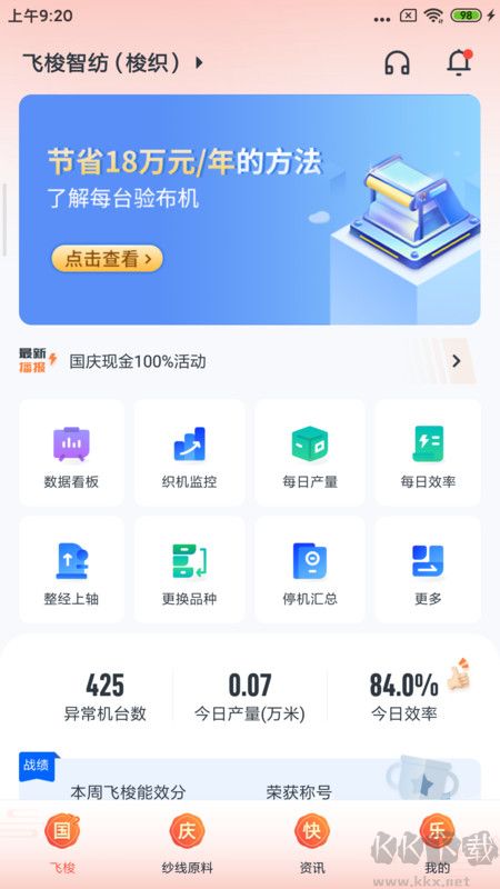 飛梭智紡app最新版