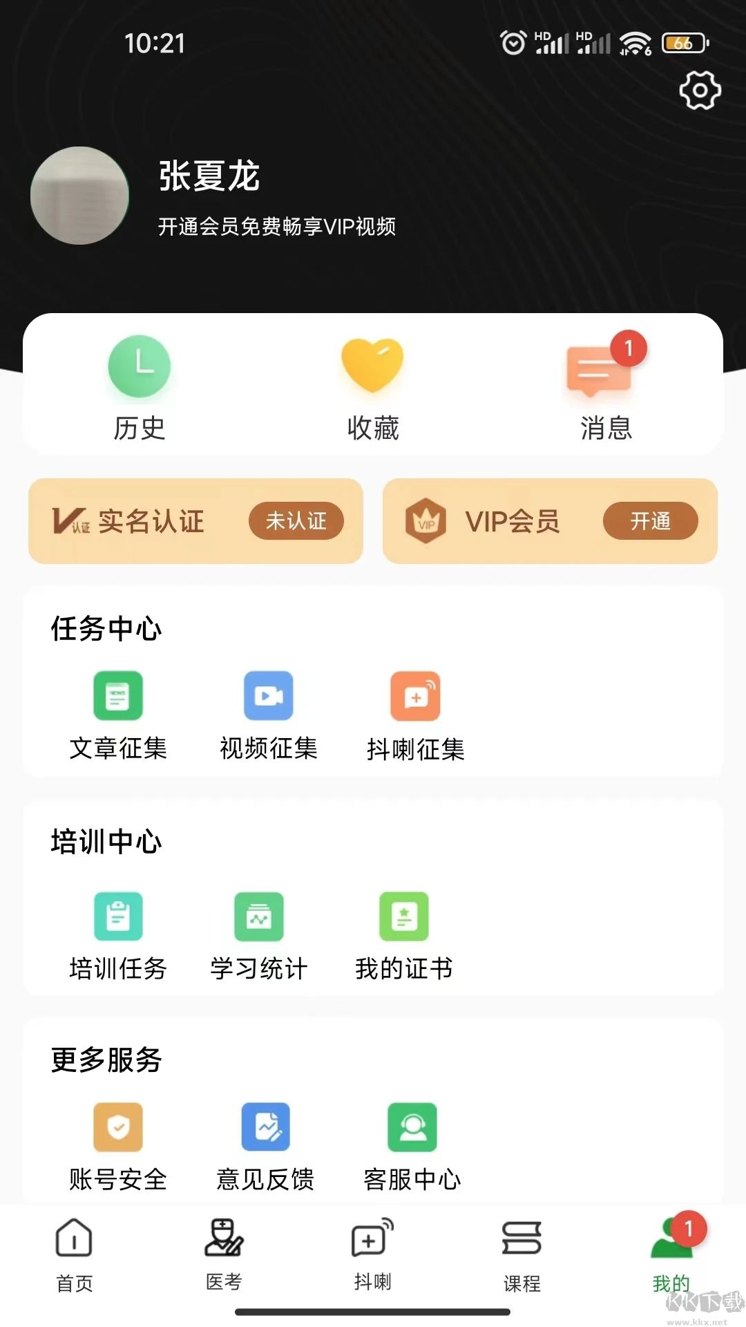 名醫(yī)傳世安卓版