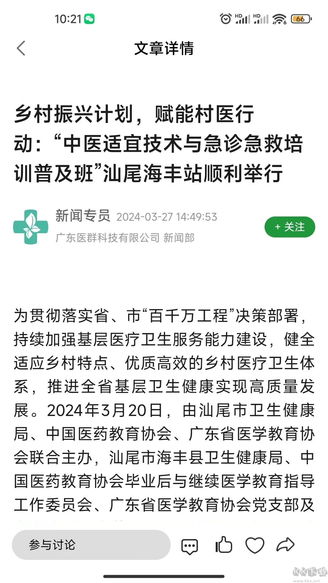 名醫(yī)傳世安卓版