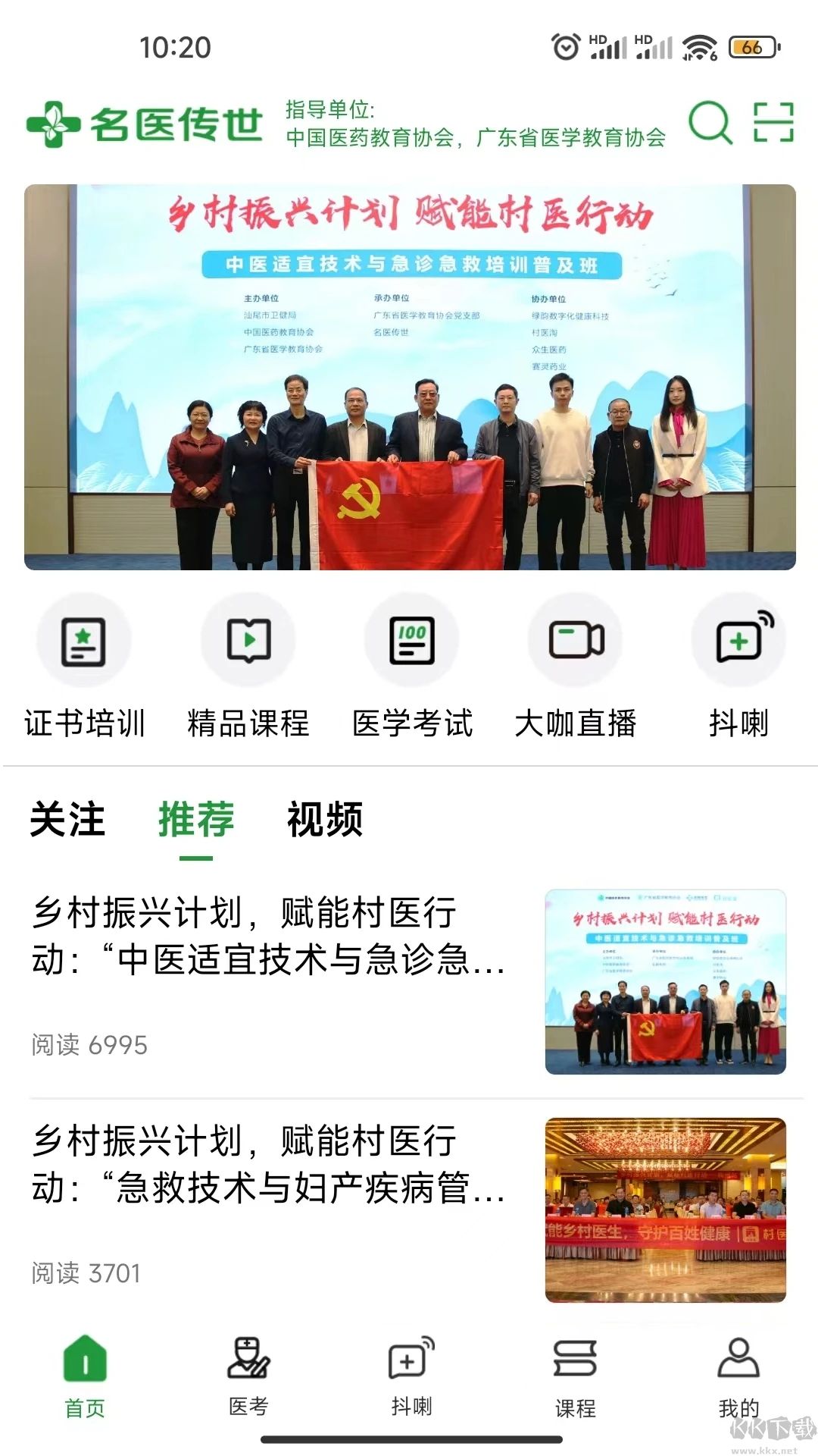 名醫(yī)傳世安卓版