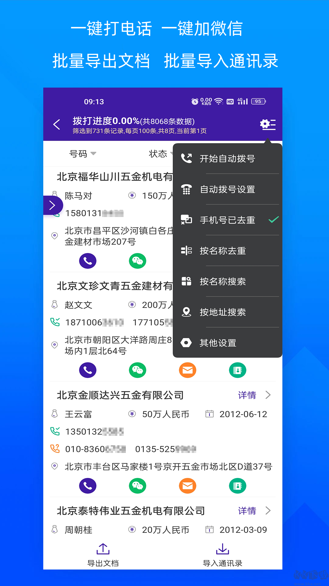 獲客寶app客戶抓取