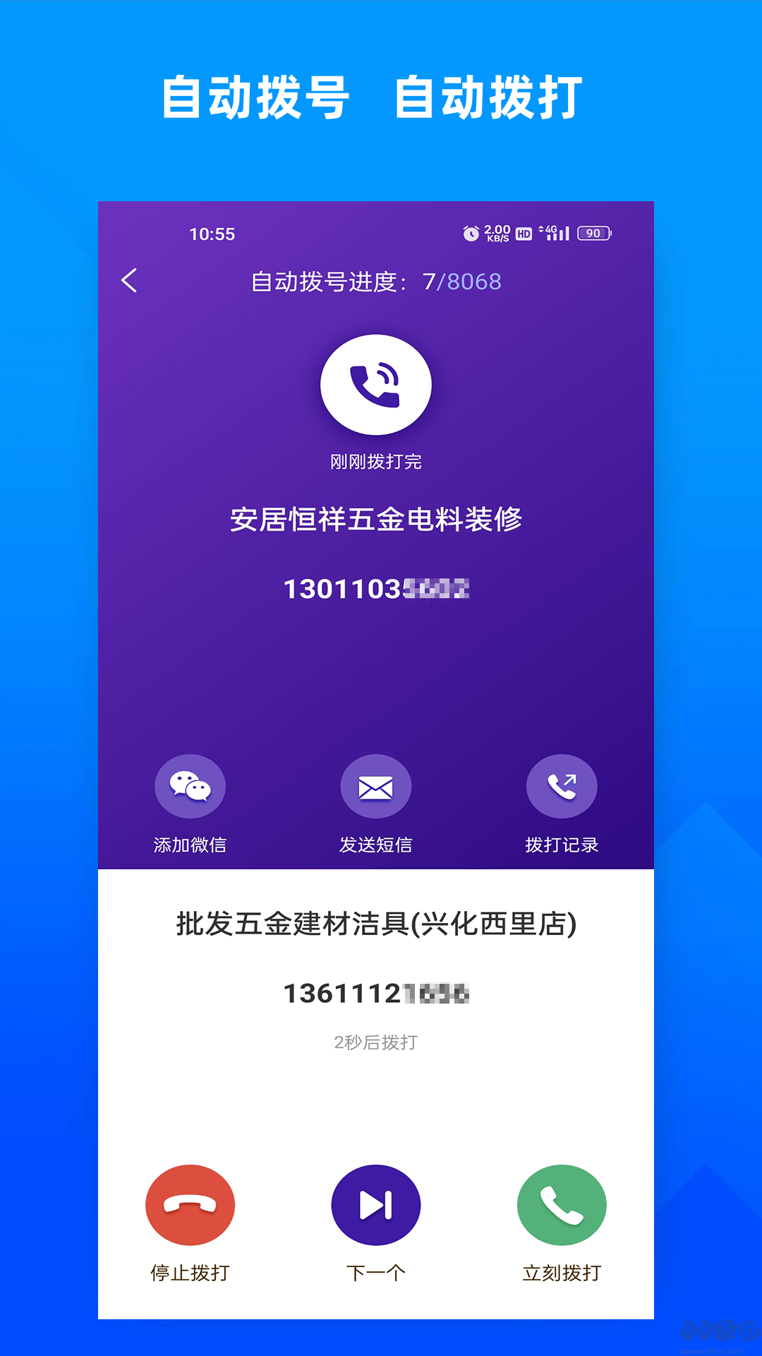 獲客寶app客戶抓取
