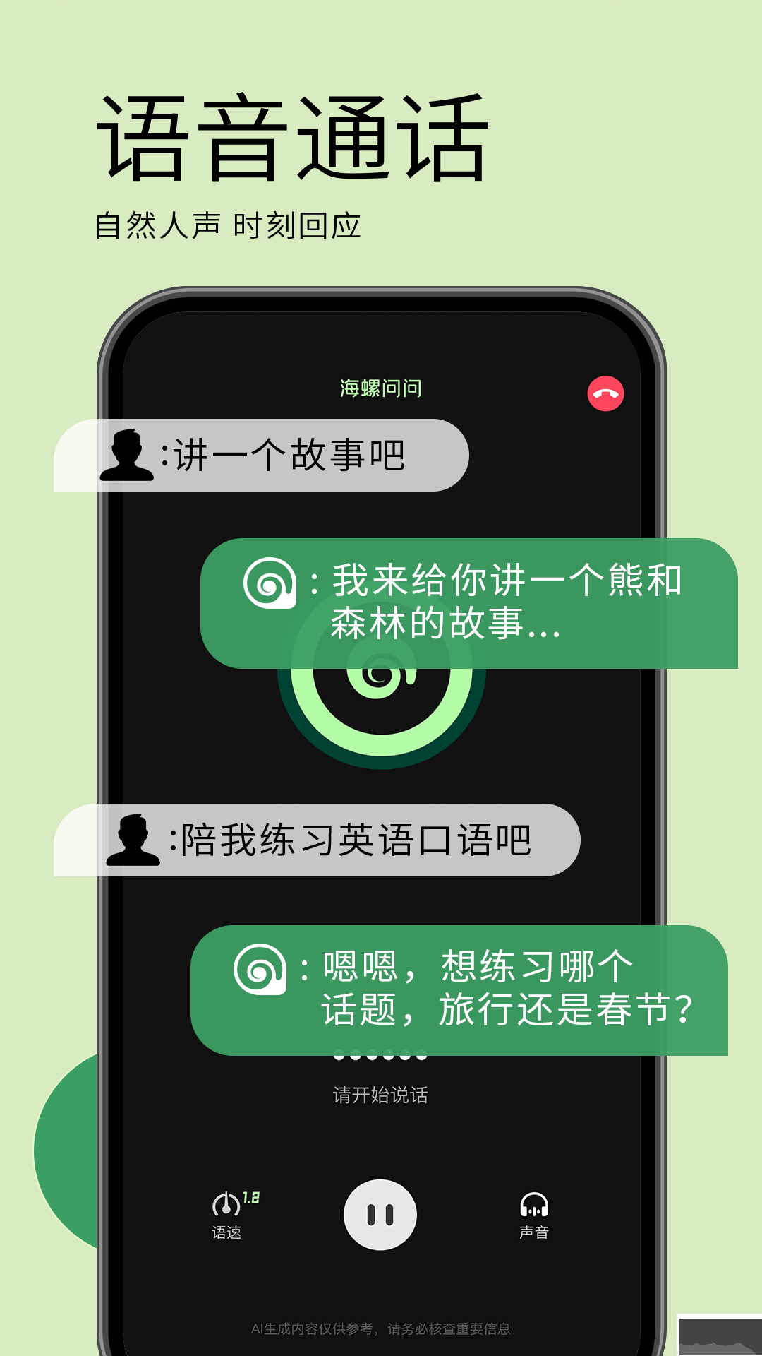 海螺問問2024最新版