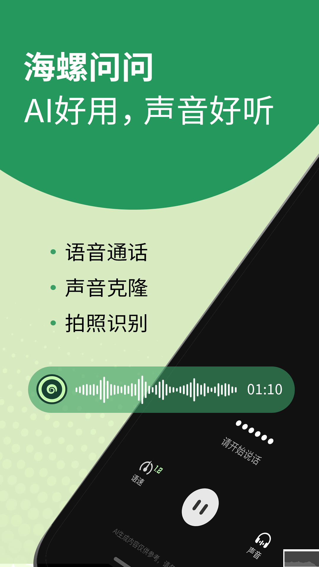 海螺問問2024最新版