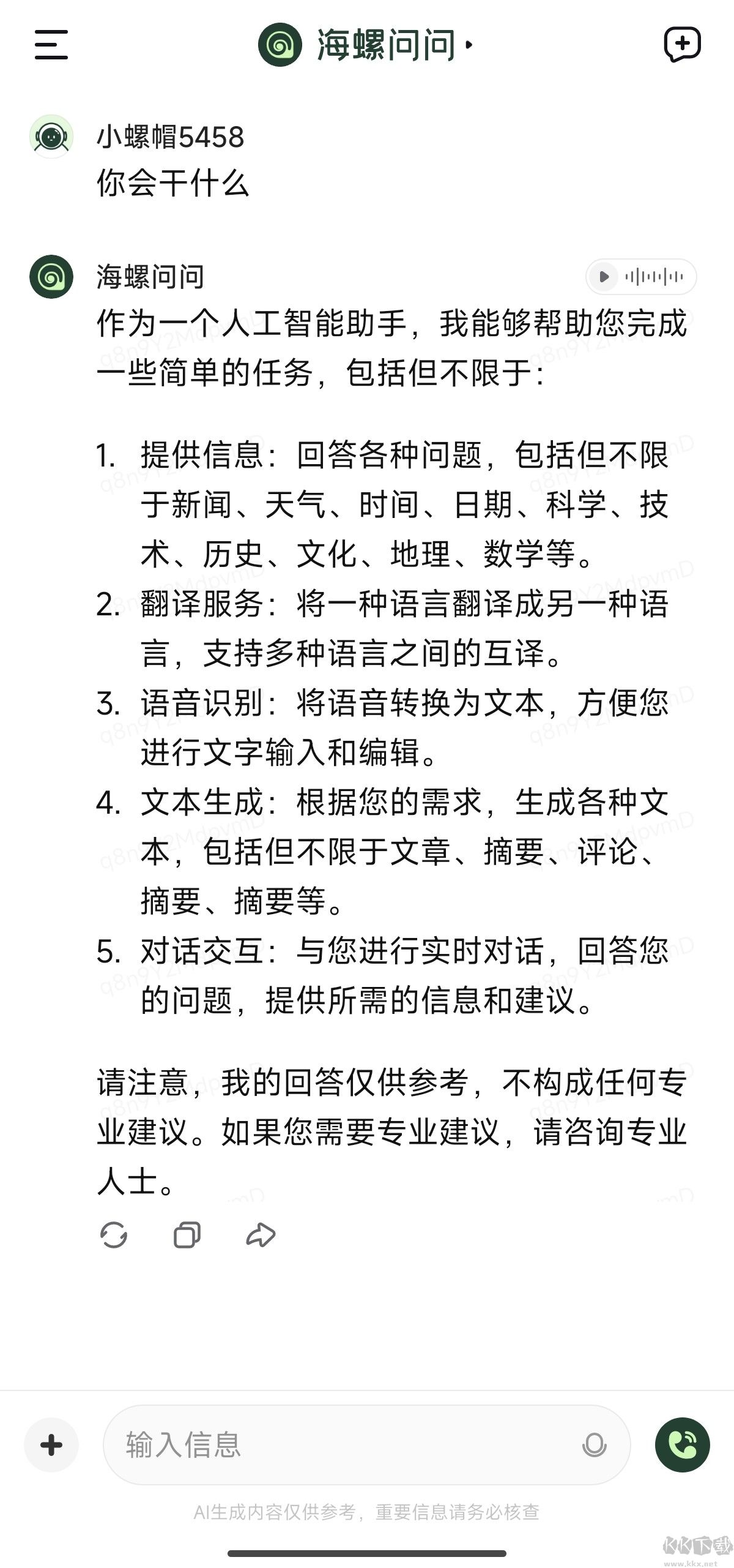 海螺問問2024最新版