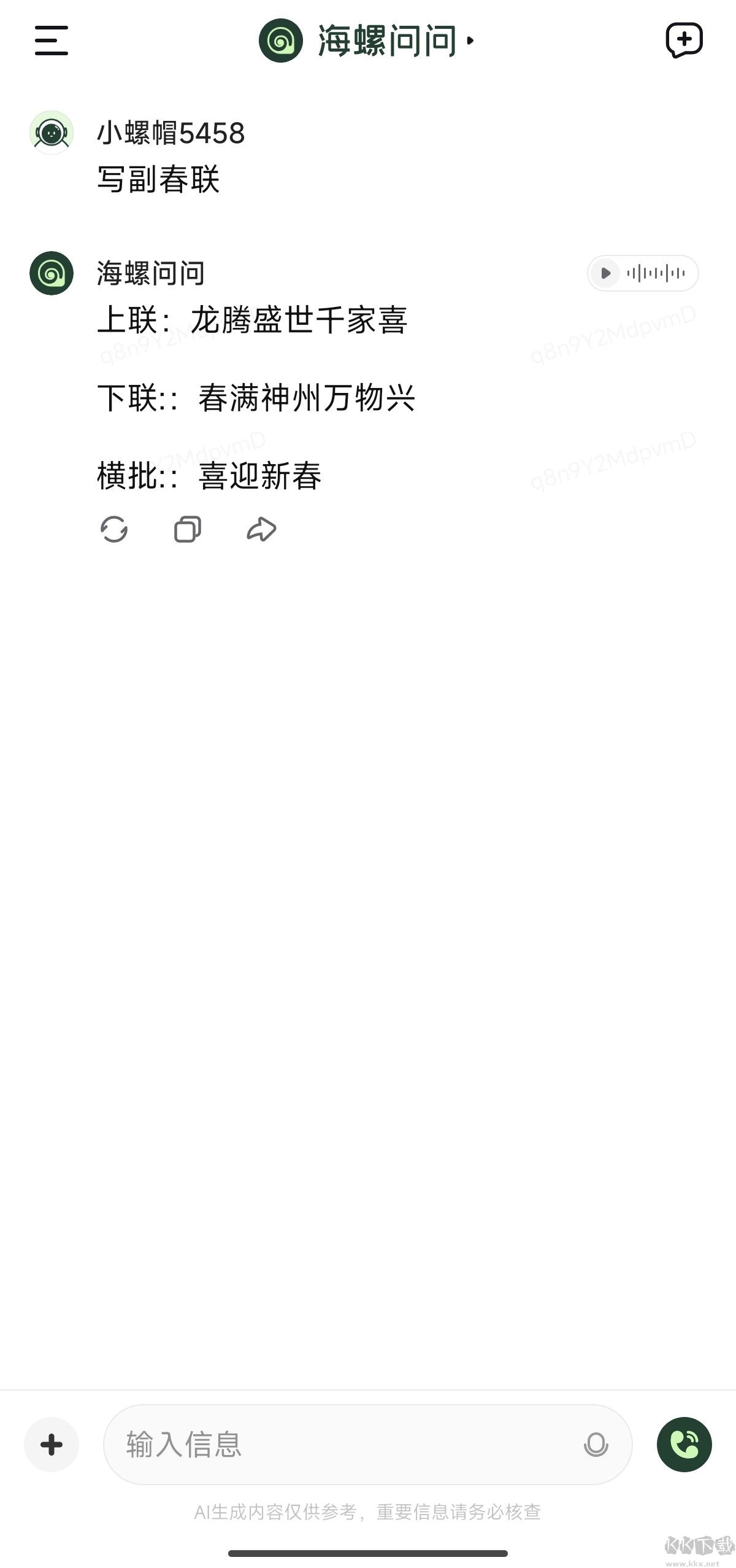 海螺問問2024最新版