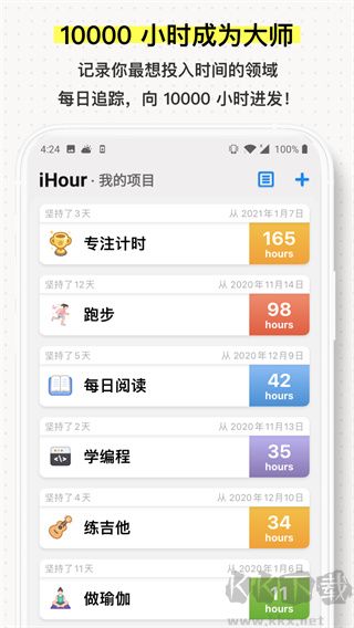 iHour時間規(guī)劃安卓版