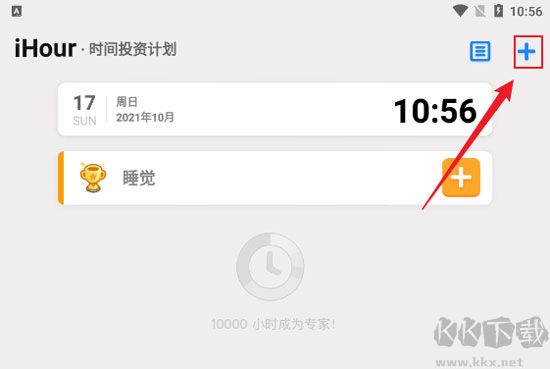 iHour時間規(guī)劃安卓版