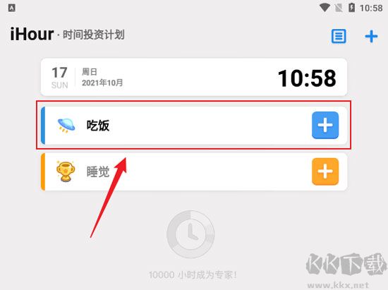 iHour時間規(guī)劃安卓版