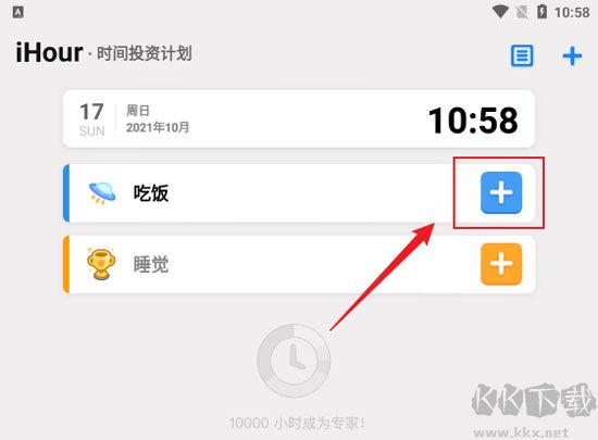 iHour時間規(guī)劃安卓版
