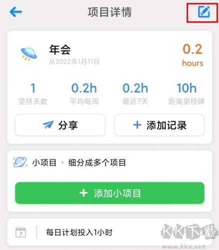 iHour時間規(guī)劃安卓版