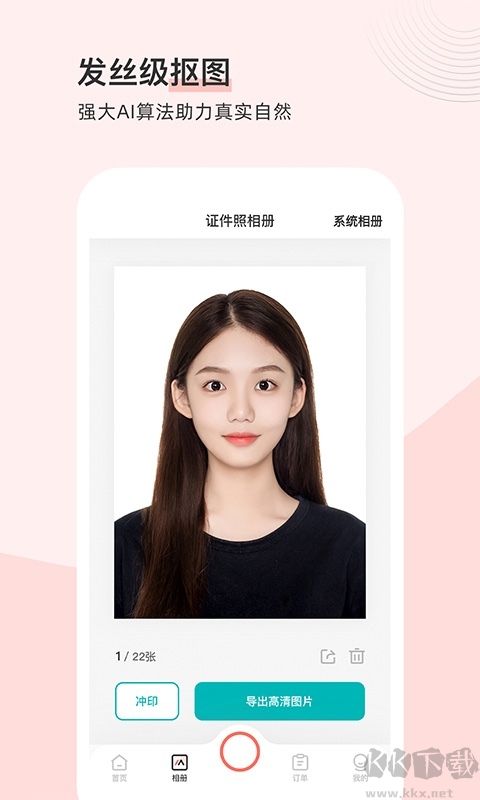 最美證件照app安卓版
