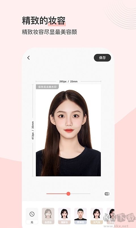 最美證件照app安卓版