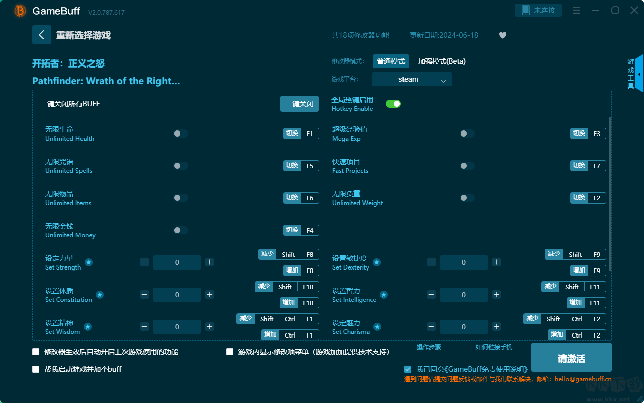 開拓者正義之怒十八項修改器電腦版