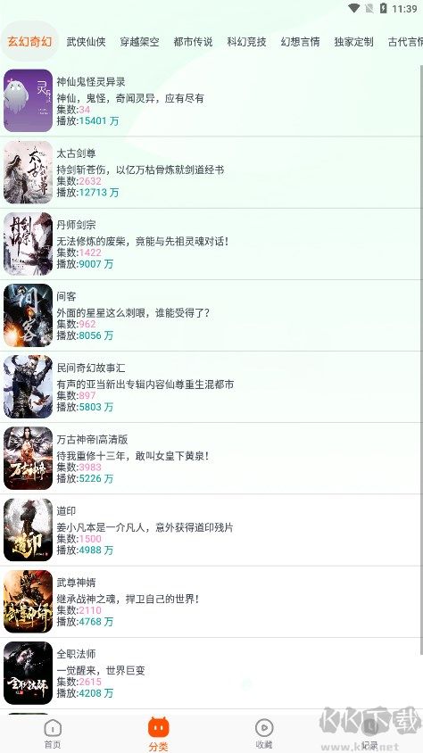 藍莓聽書app免費版