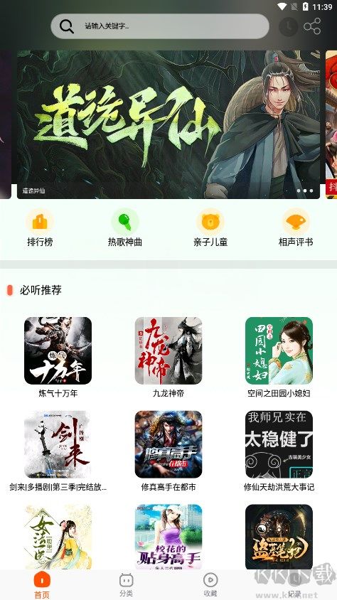 藍莓聽書app免費版