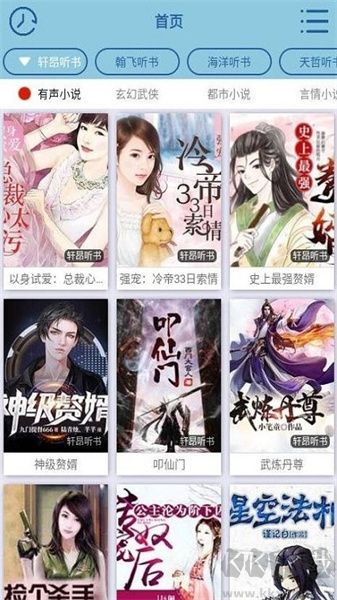昊昊聽(tīng)書(shū)app去廣告純凈版
