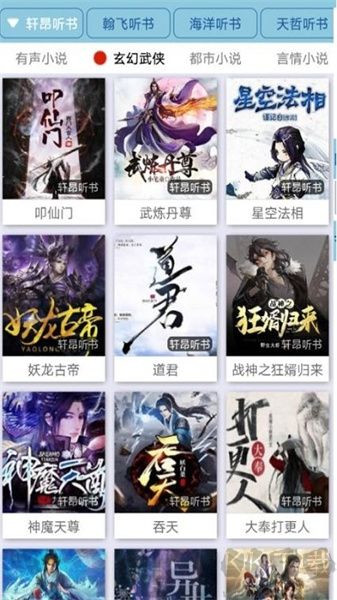 昊昊聽(tīng)書(shū)app去廣告純凈版