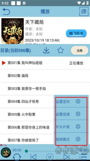 昊昊聽(tīng)書(shū)app去廣告純凈版