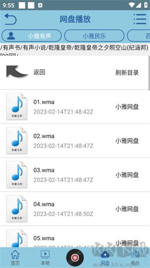 昊昊聽(tīng)書(shū)app去廣告純凈版